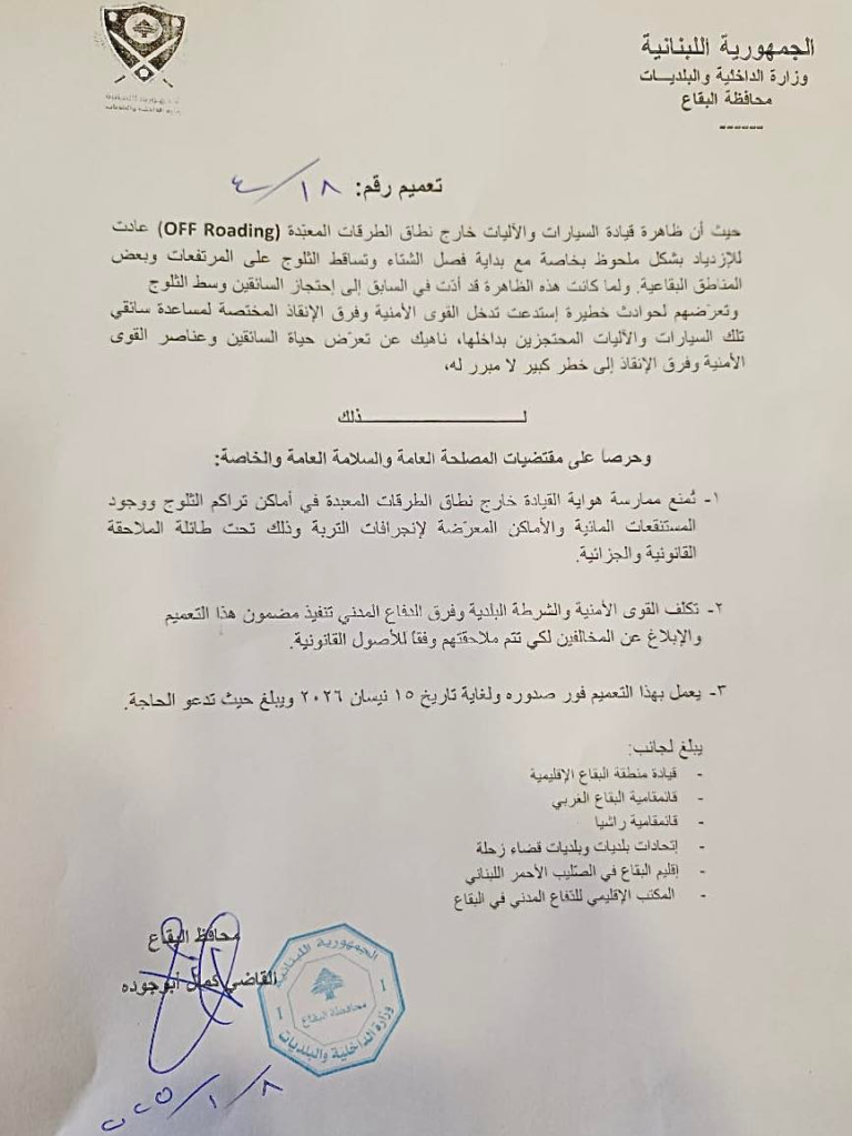 بيان صادر عن بلدية زحلة – معلقة وتعنايل حول منع القيادة خارج الطرقات المعبّدة (Off-Roading)